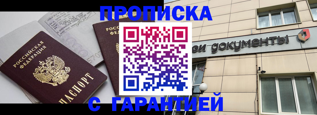 прописка законно в Мамадыше
